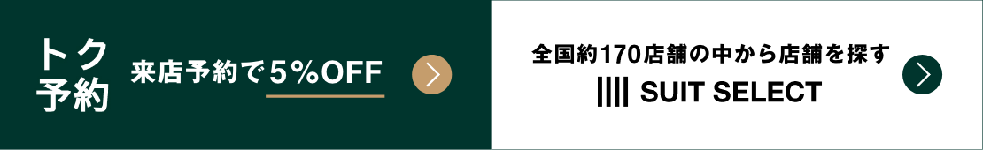 トク予約