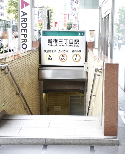 都営新宿線・丸ノ内線・副都心線新宿3丁目駅