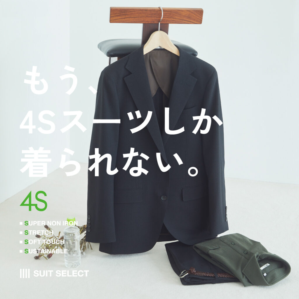 4Sスーツの紹介画像