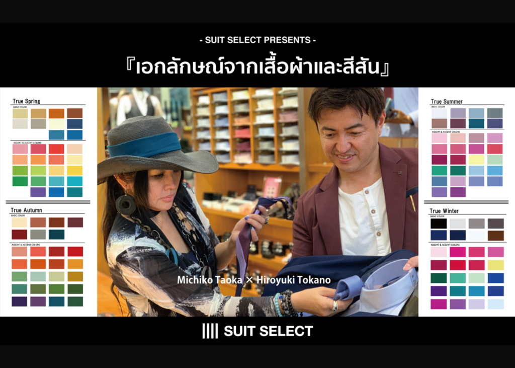 Vol.7 เอกลักษณ์จากเสื้อผ้าและสีสัน ～Hiroyuki Tokano