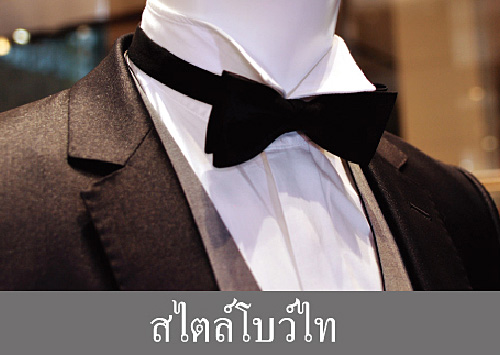 ของสามัญสำหรับงานทางการ ช่วยเพิ่มความหรูหราให้ผู้สวม ปัจจุบันมีทั้งสีและลวดลายหลากหลายให้เลือก เมื่อสวมคู่กับเสื้อเชิ้ตคอวิงก์จะเพิ่มความมีระดับขึ้นได้